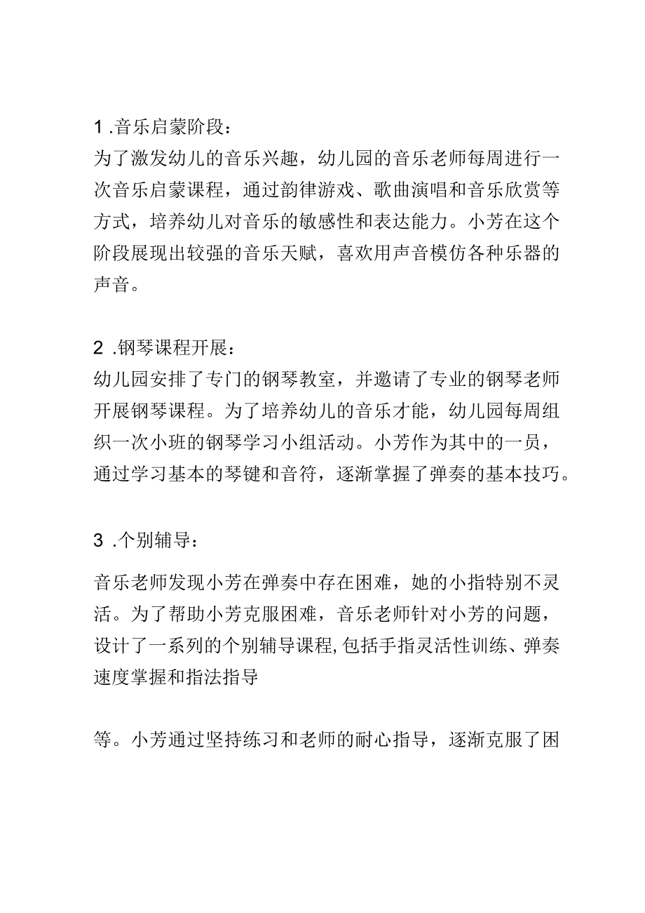 幼儿园教育案例： 发展音乐才能小指弹奏钢琴的美妙旋律.docx_第2页