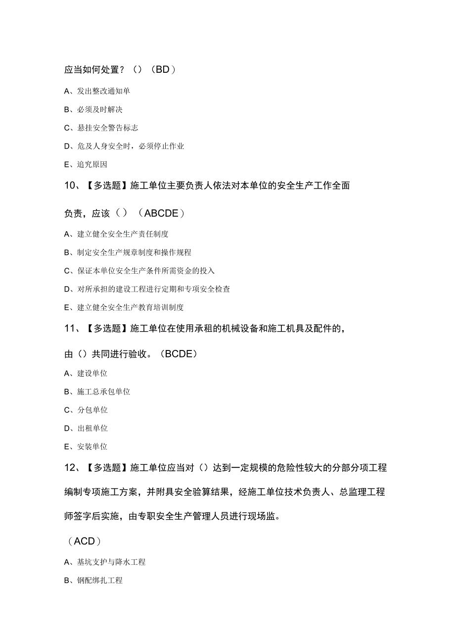 四川省安全员C证考试题及答案.docx_第3页