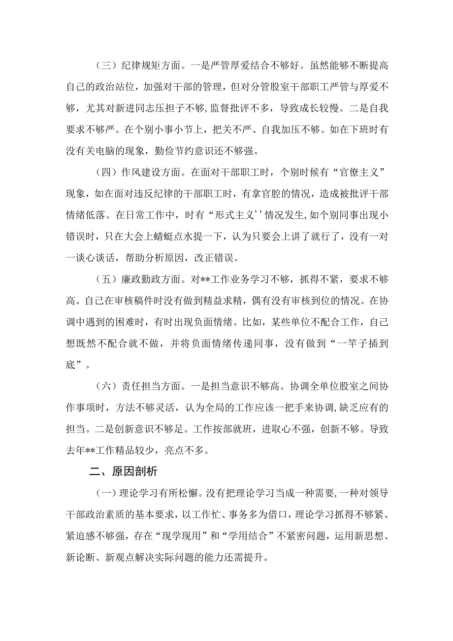 2023年领导干部进修班党性分析报告最新精选版15篇.docx_第2页