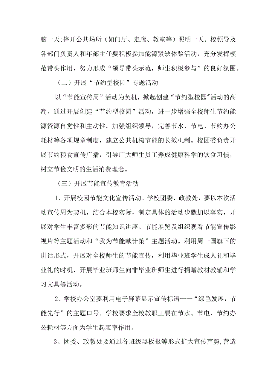 2023年开展全国节能宣传周及全国低碳日活动实施方案 样板6份.docx_第3页