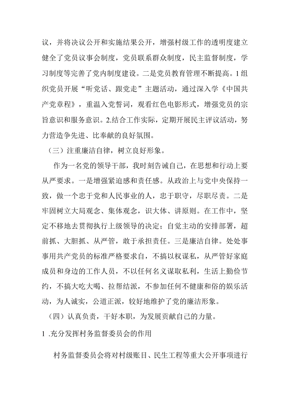 村党支部书记述职述廉报告.docx_第2页