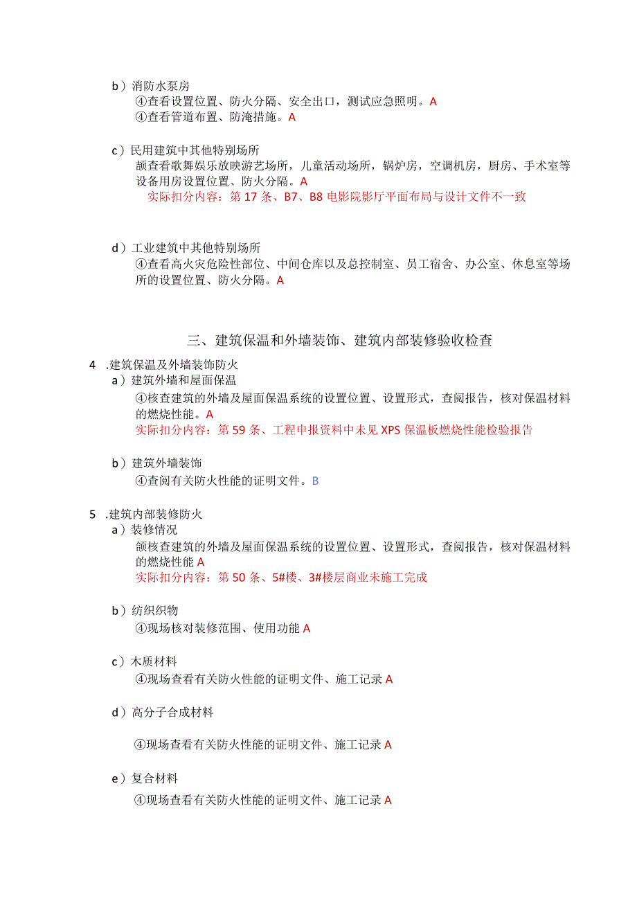 建设项目消防验收实际扣分项案例.docx_第3页