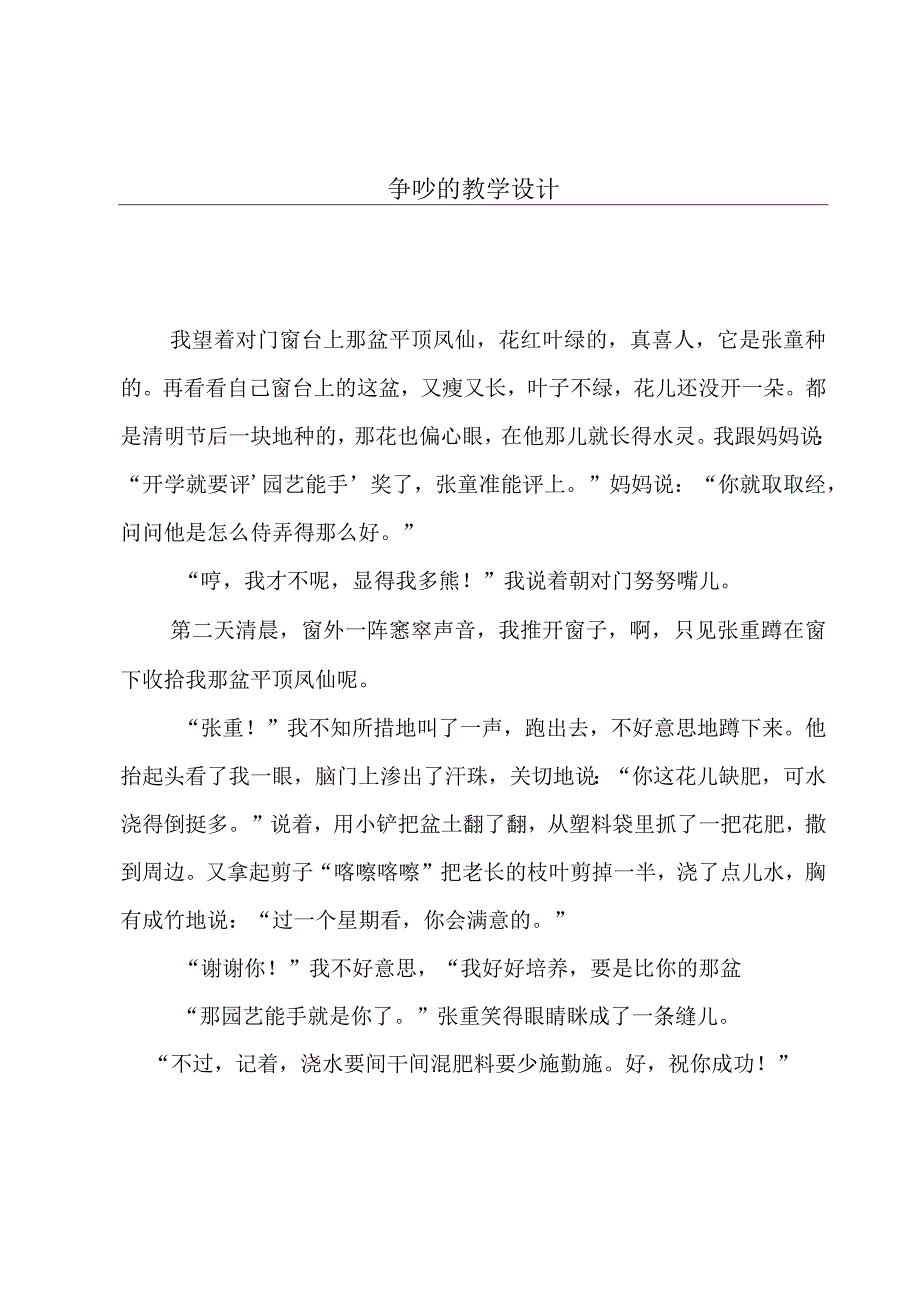 争吵的教学设计.docx_第1页