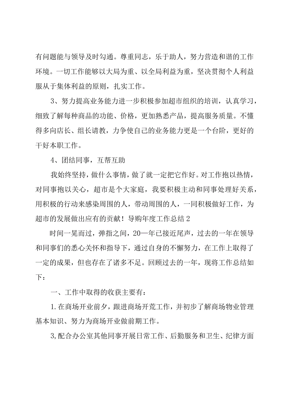 导购年度工作总结14篇.docx_第3页