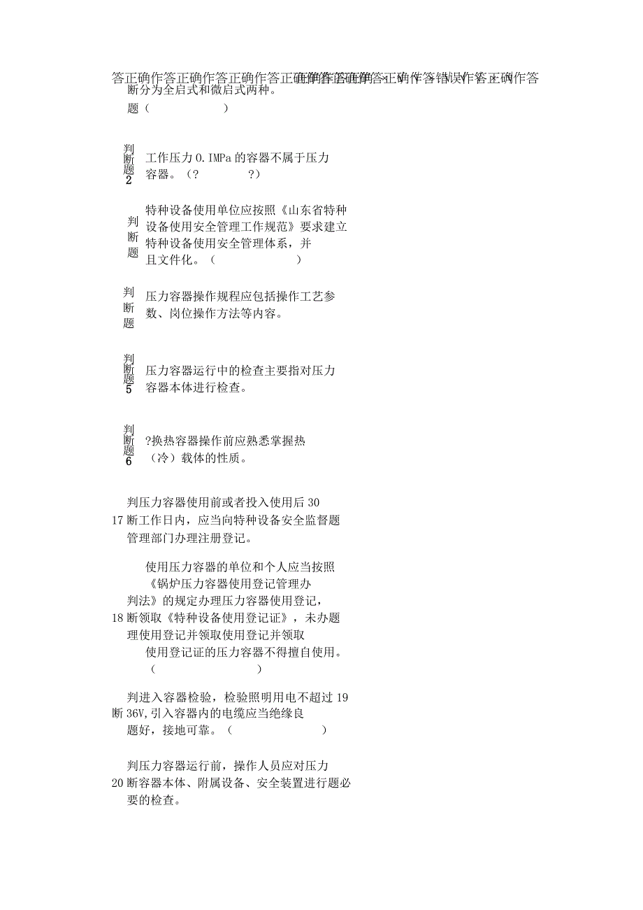 压力容器测试练习题.docx_第2页