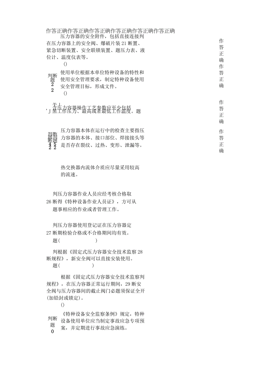 压力容器测试练习题.docx_第3页