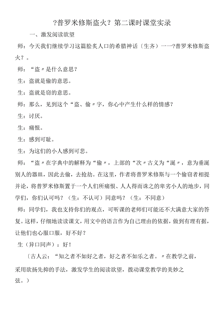 《普罗米修斯盗火》第二课时课堂实录.docx_第1页