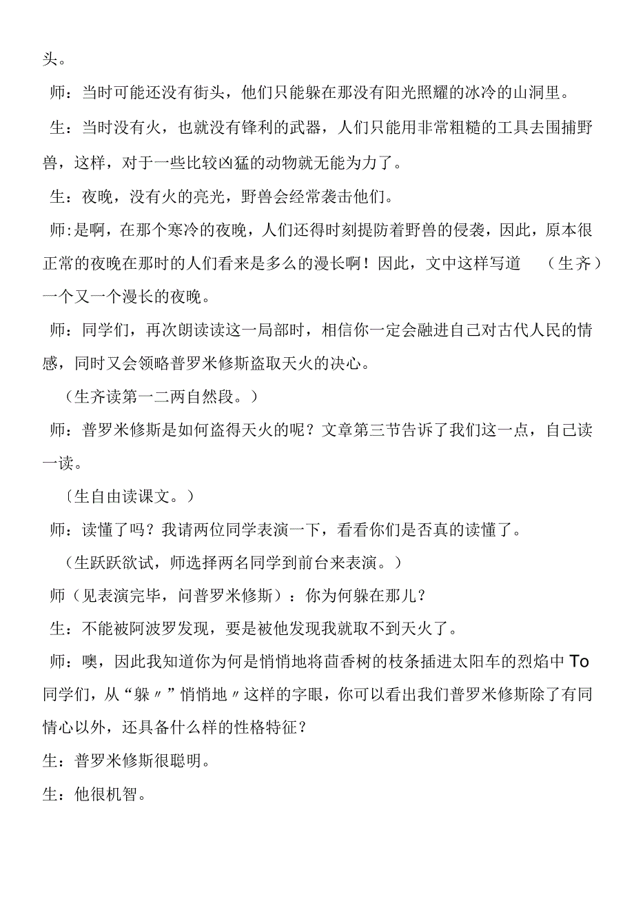 《普罗米修斯盗火》第二课时课堂实录.docx_第3页