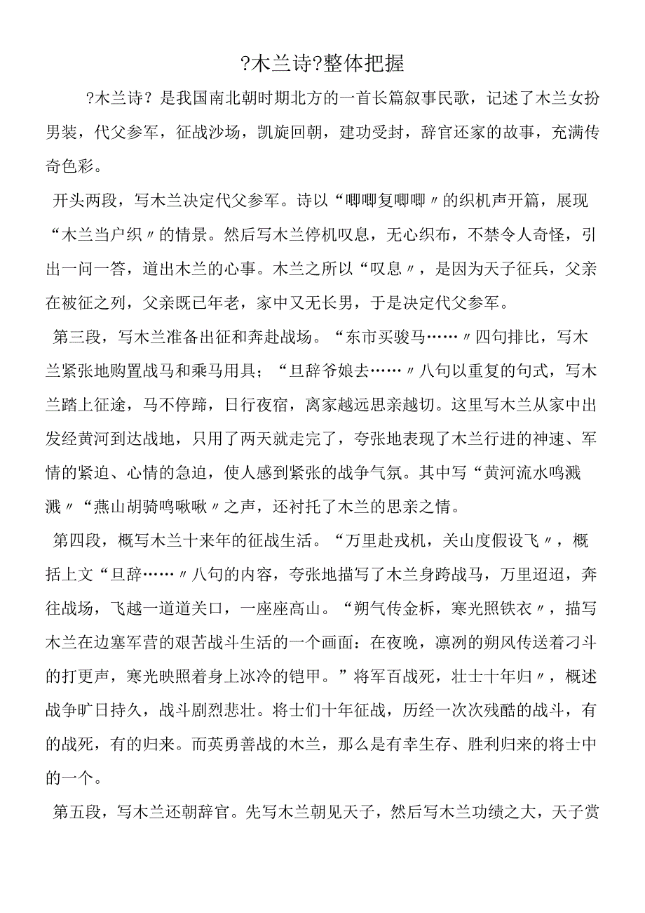 《木兰诗》整体把握.docx_第1页