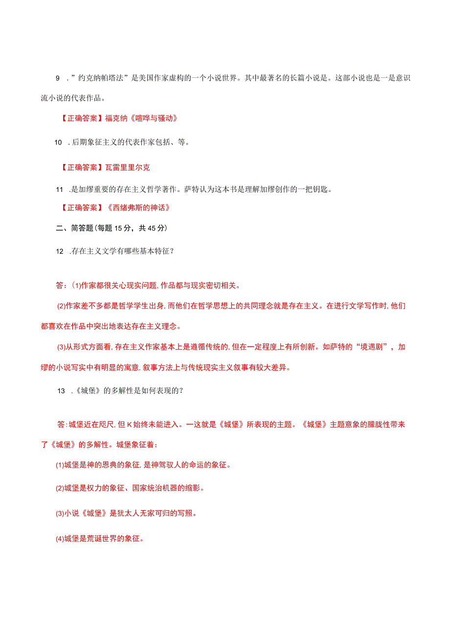 国家开放大学一网一平台电大《外国文学专题》形考任务3网考题库及答案.docx_第2页