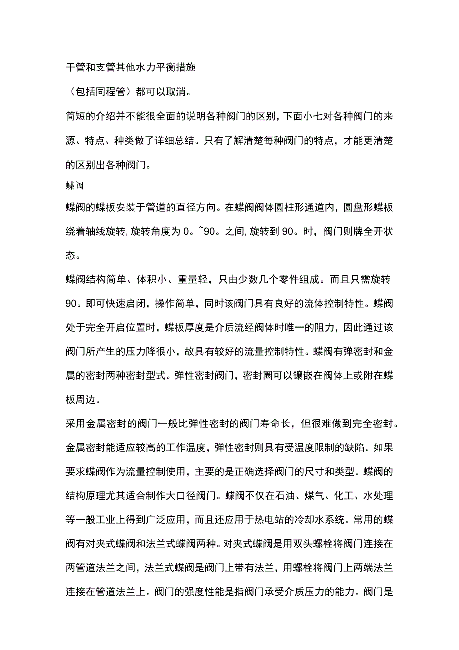 各种阀门的区别.docx_第2页