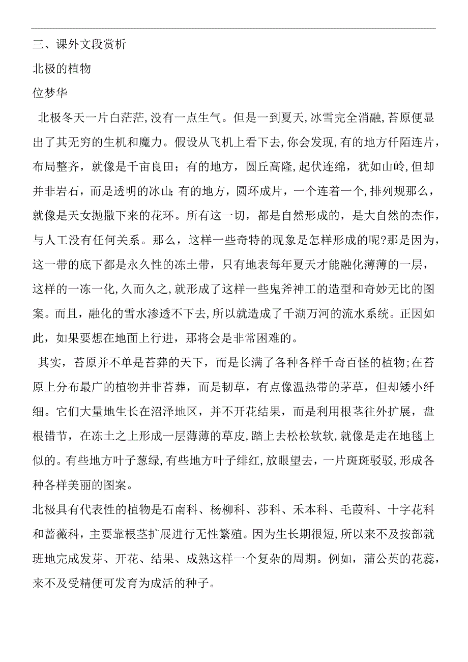 《月亮上的足迹》同步练习.docx_第3页