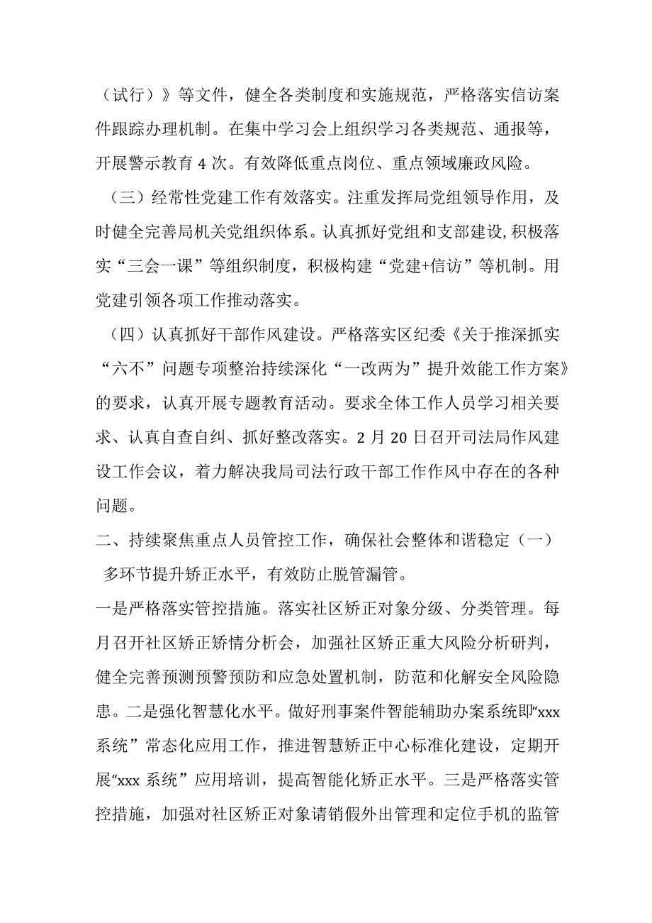 2023年度某区司法局上半年工作总结.docx_第2页