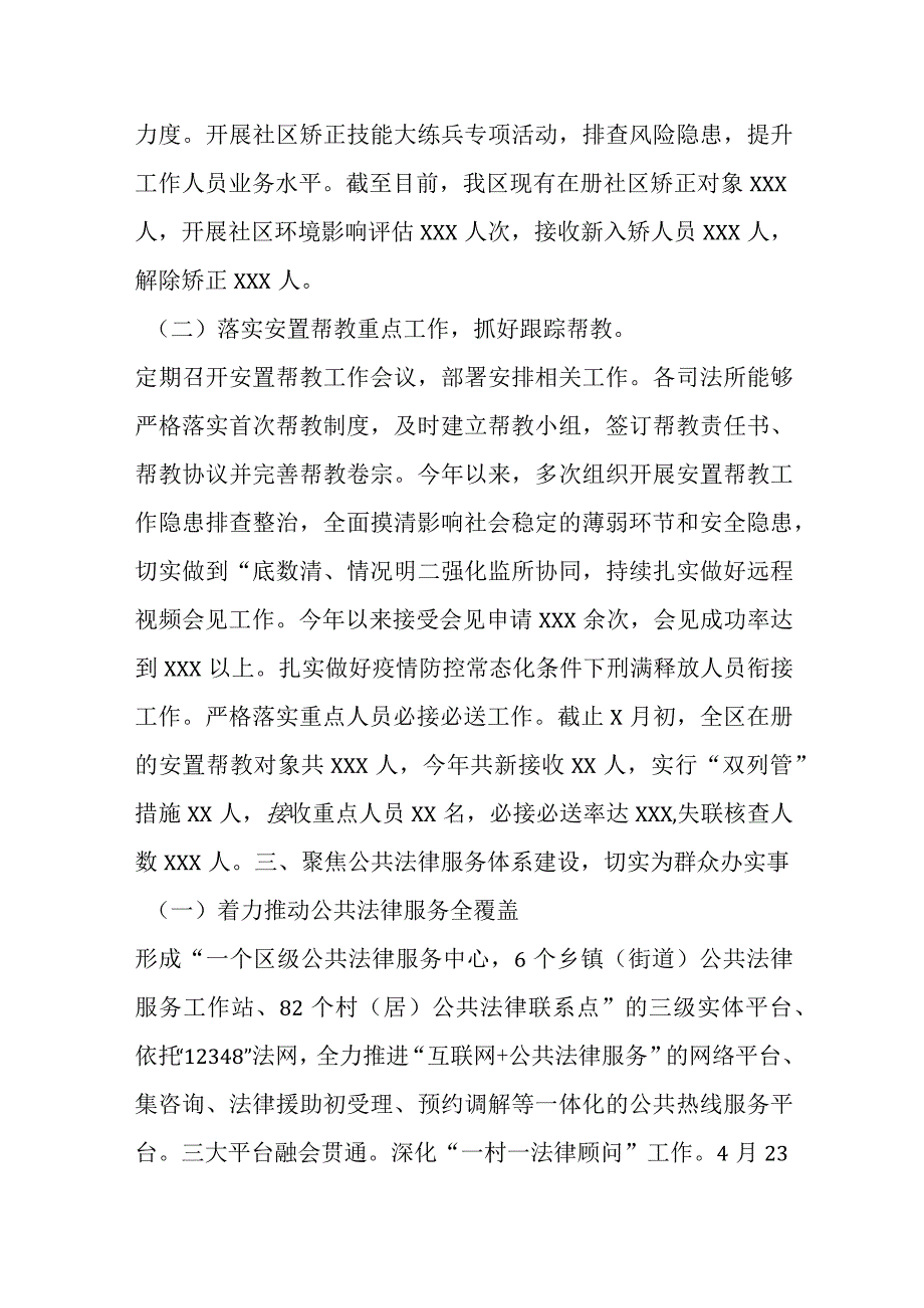 2023年度某区司法局上半年工作总结.docx_第3页