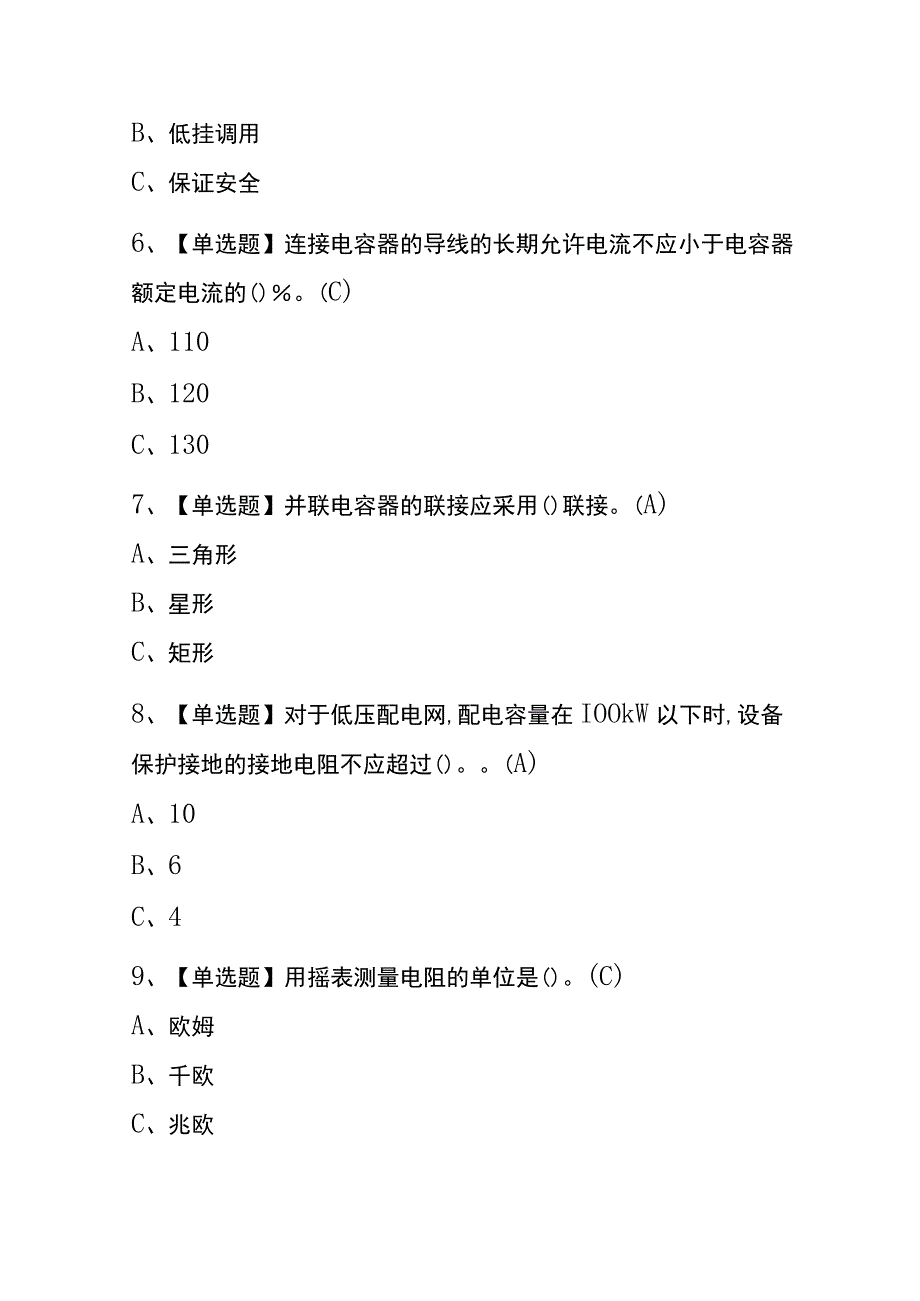 四川2023年版低压电工考试内部题库含答案.docx_第2页