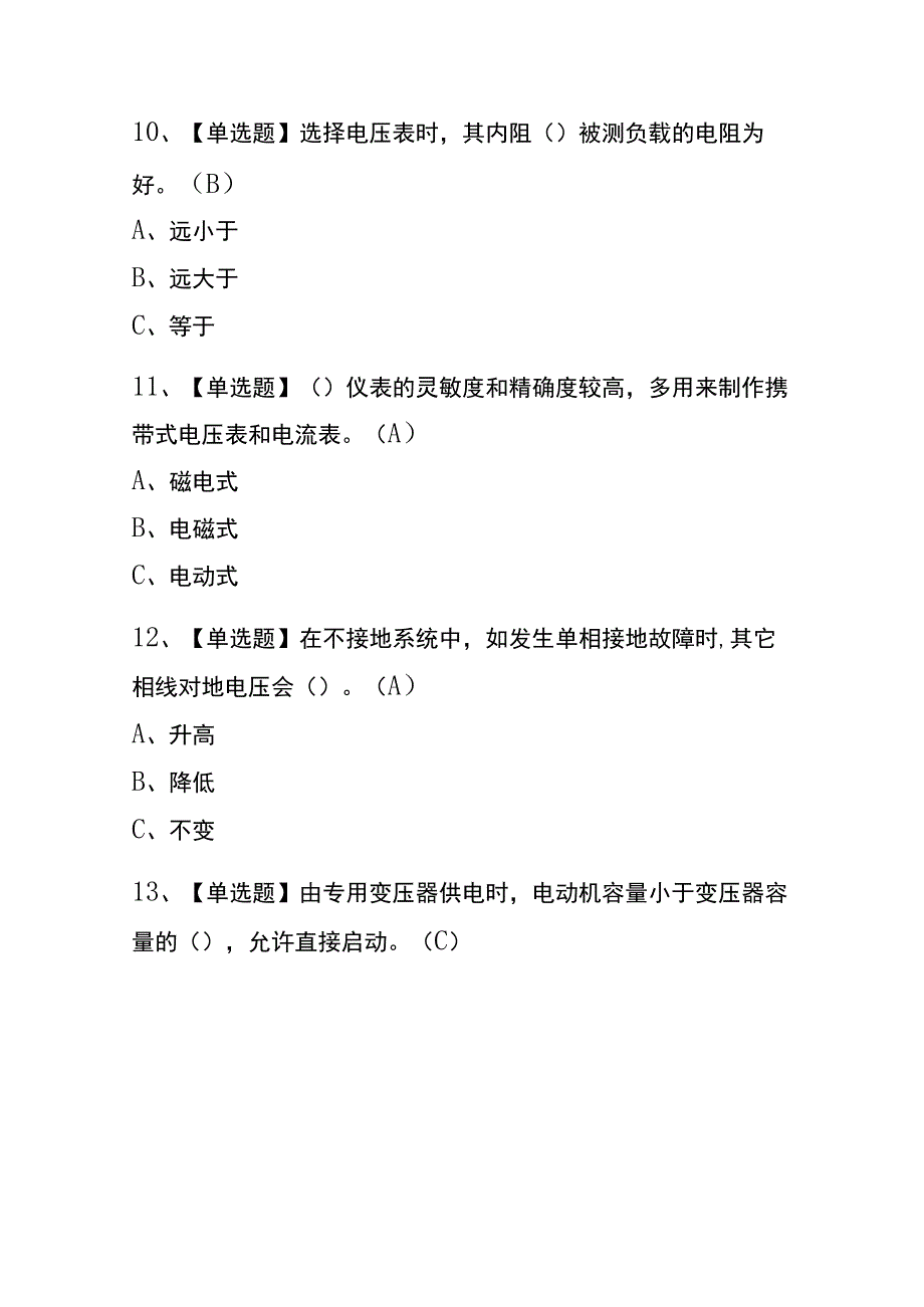 四川2023年版低压电工考试内部题库含答案.docx_第3页