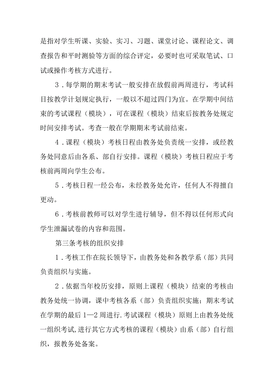 大学学生学业考核管理办法.docx_第2页