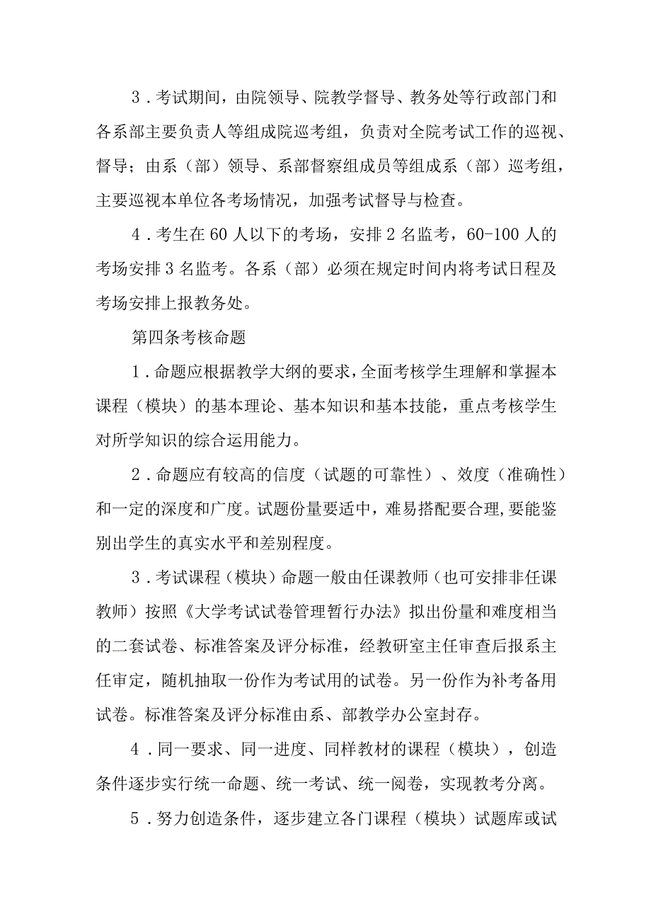 大学学生学业考核管理办法.docx_第3页