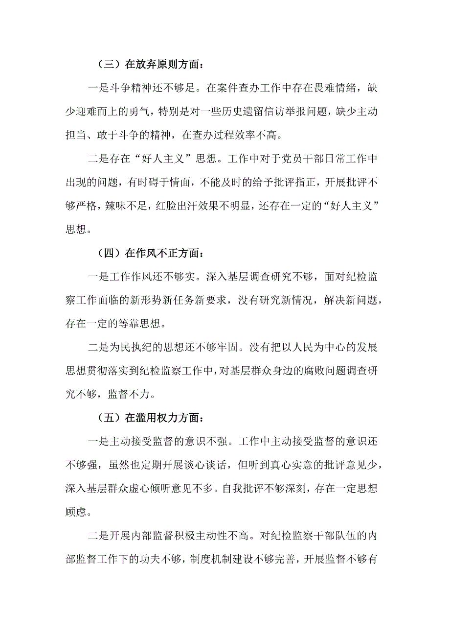 某纪检监察干部队伍教育整顿个人党性分析报告两篇.docx_第3页