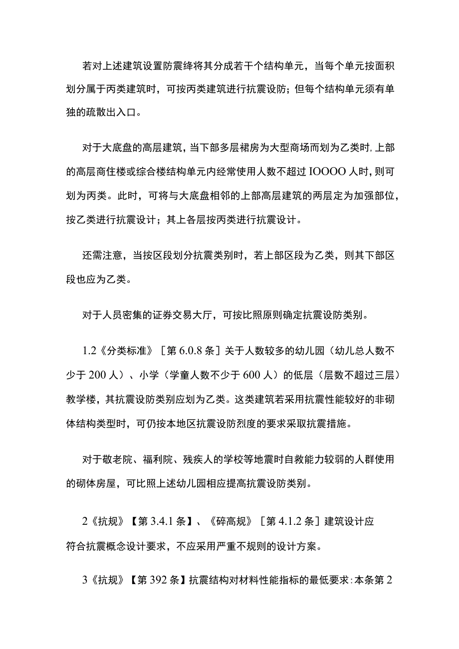 抗震设计规范全.docx_第2页