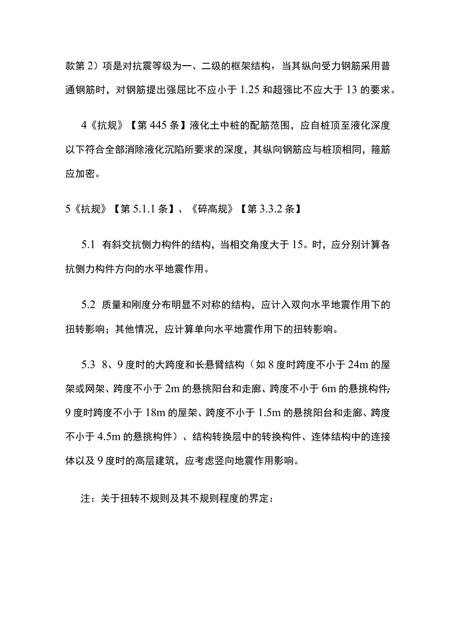 抗震设计规范全.docx_第3页