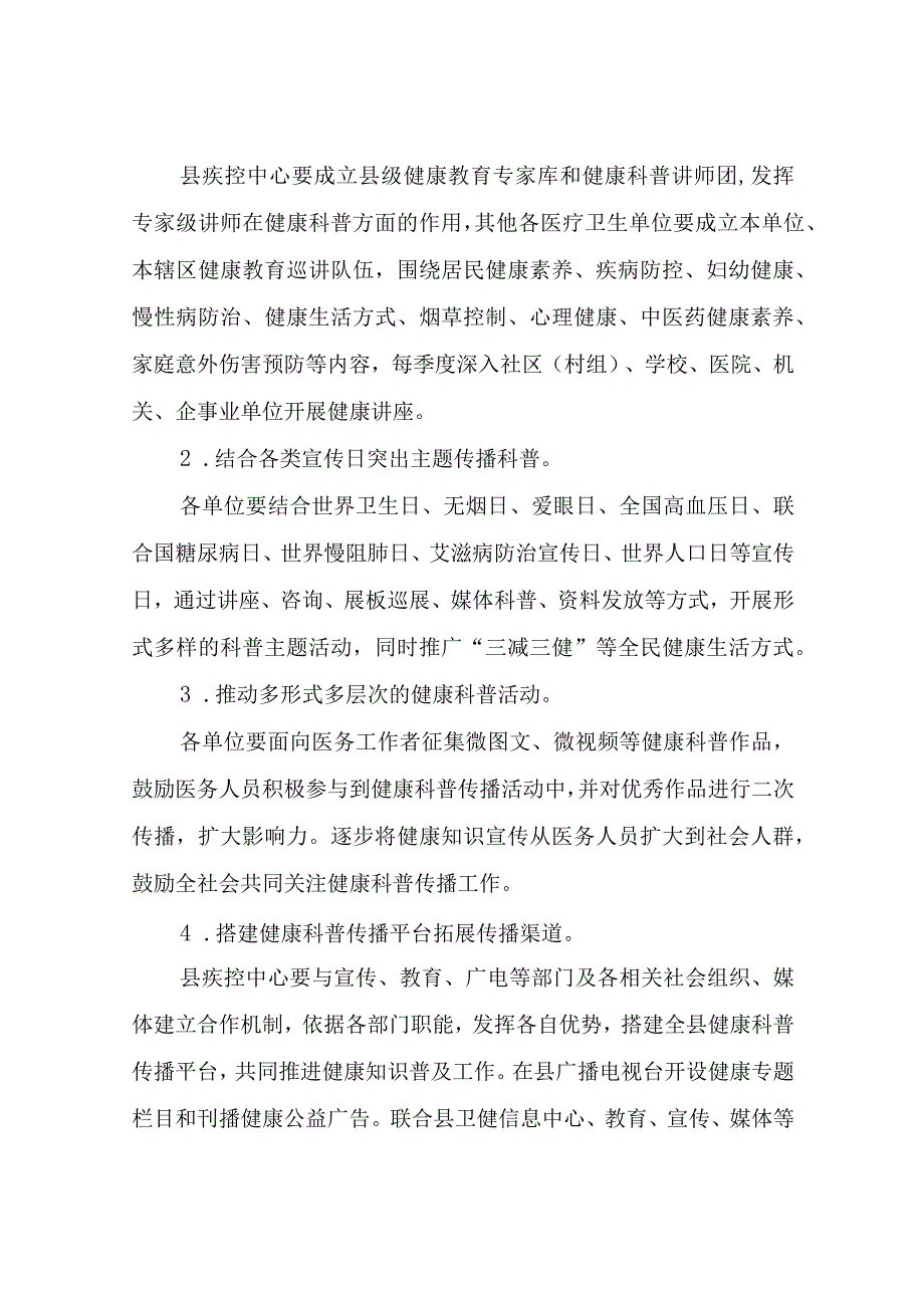 XX县健康知识普及行动实施方案.docx_第2页