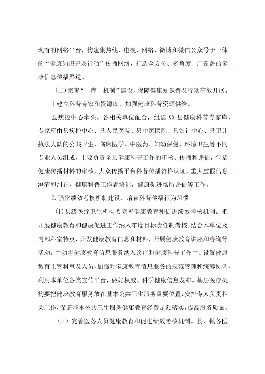 XX县健康知识普及行动实施方案.docx_第3页