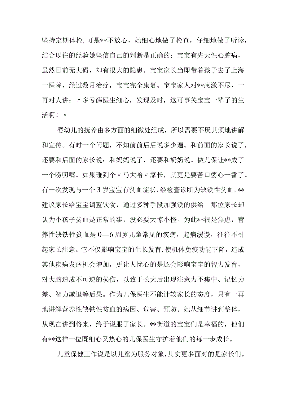 卫生院儿童保健医生事迹材料.docx_第2页