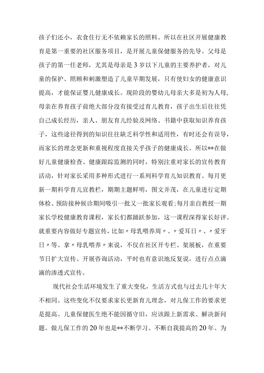 卫生院儿童保健医生事迹材料.docx_第3页