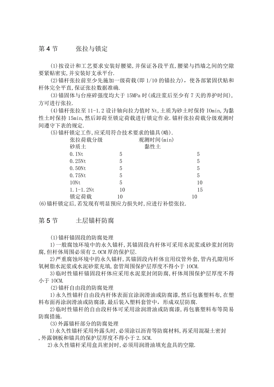 土层锚杆施工工艺工程文档范本.docx_第3页