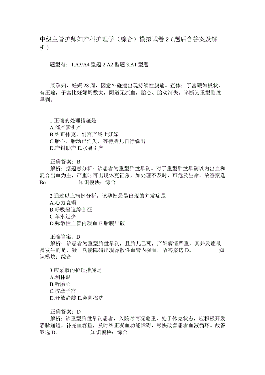 中级主管护师妇产科护理学综合模拟试卷2题后含答案及解析.docx_第1页