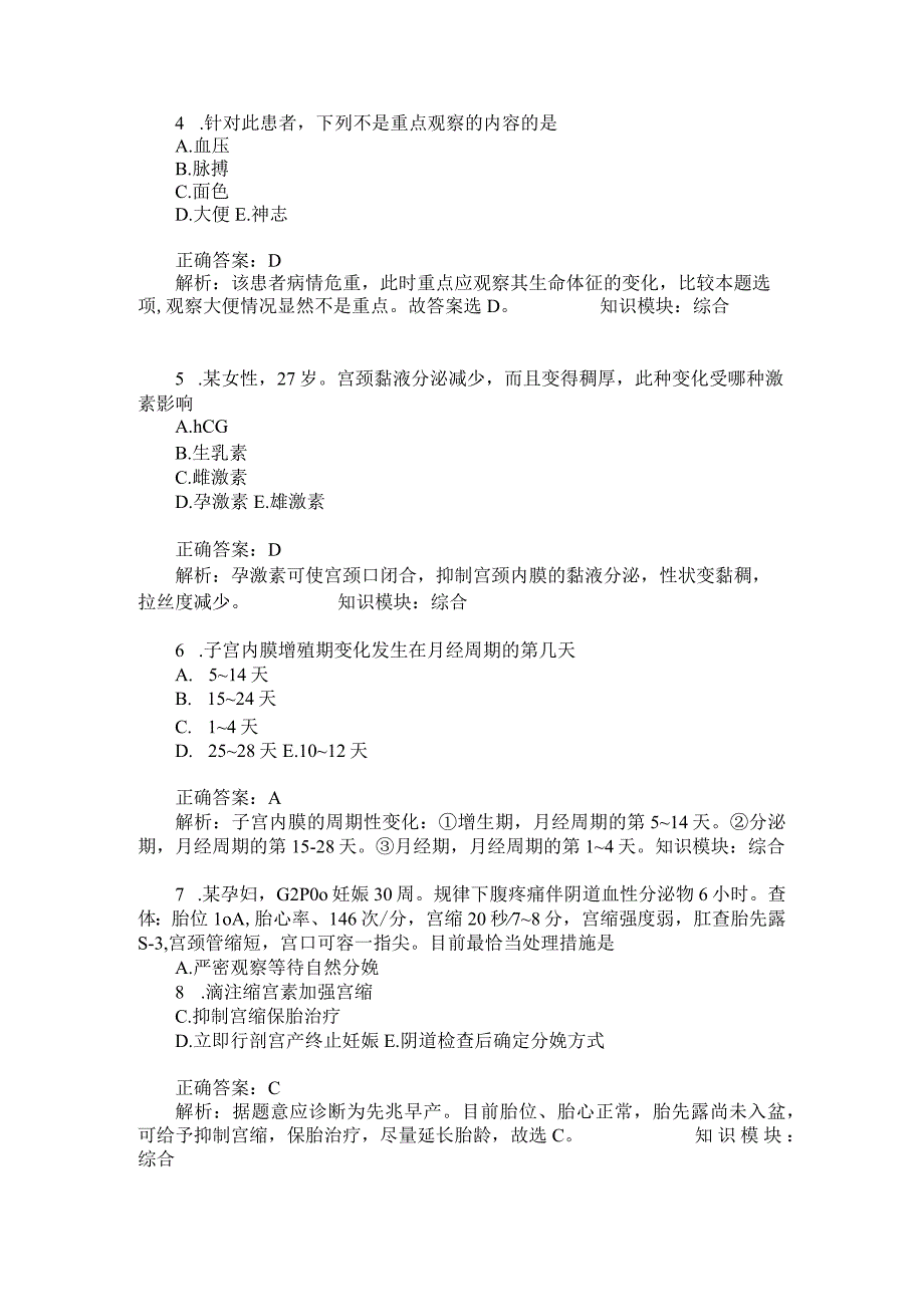 中级主管护师妇产科护理学综合模拟试卷2题后含答案及解析.docx_第2页