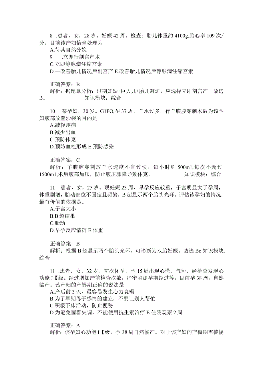 中级主管护师妇产科护理学综合模拟试卷2题后含答案及解析.docx_第3页