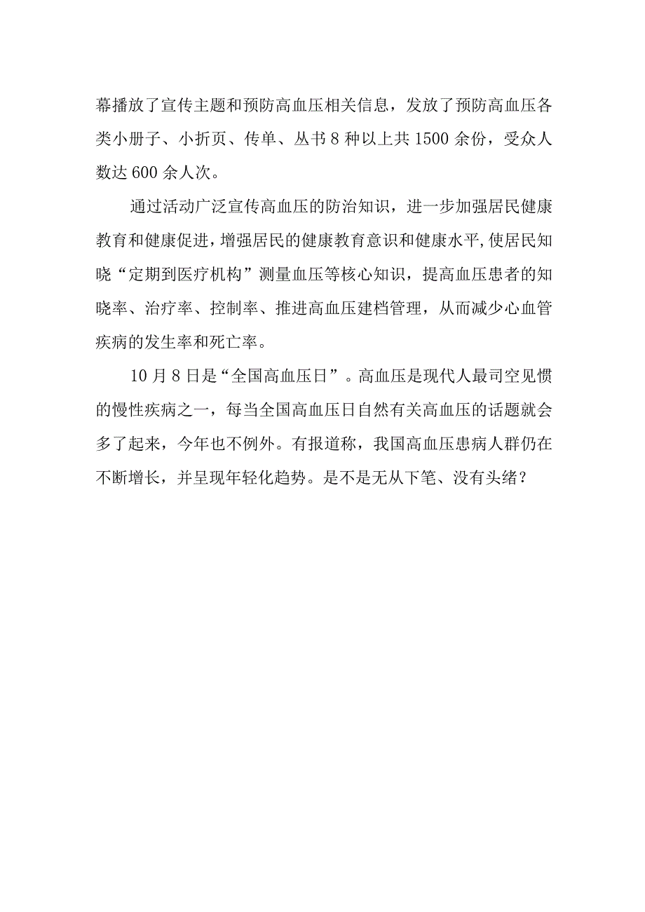 减盐防控高血压总结6.docx_第2页