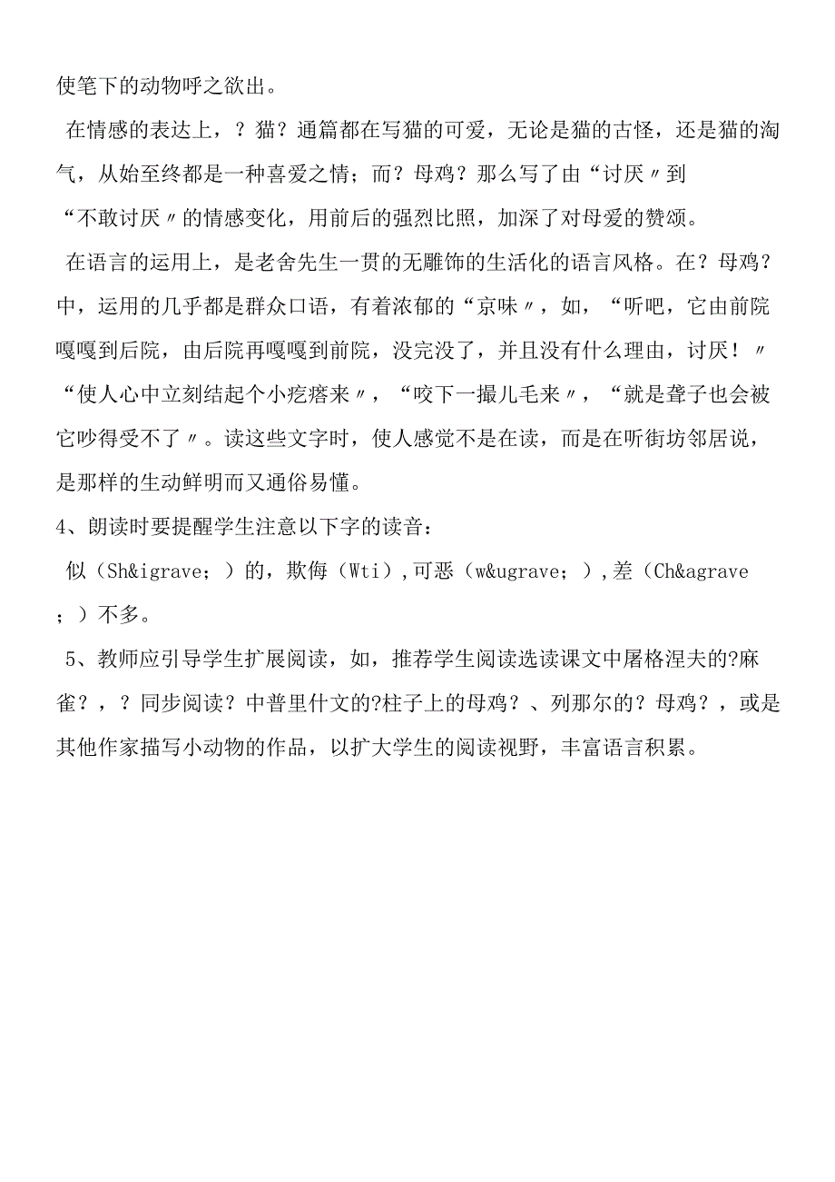 《母鸡》教学建议.docx_第2页