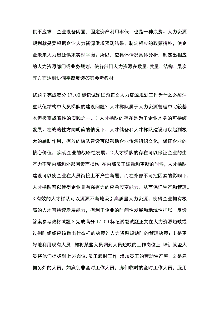 全人力资源管理第三章自测考试题库含答案全考点.docx_第3页