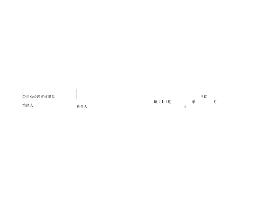 变更索赔请奖表.docx_第2页