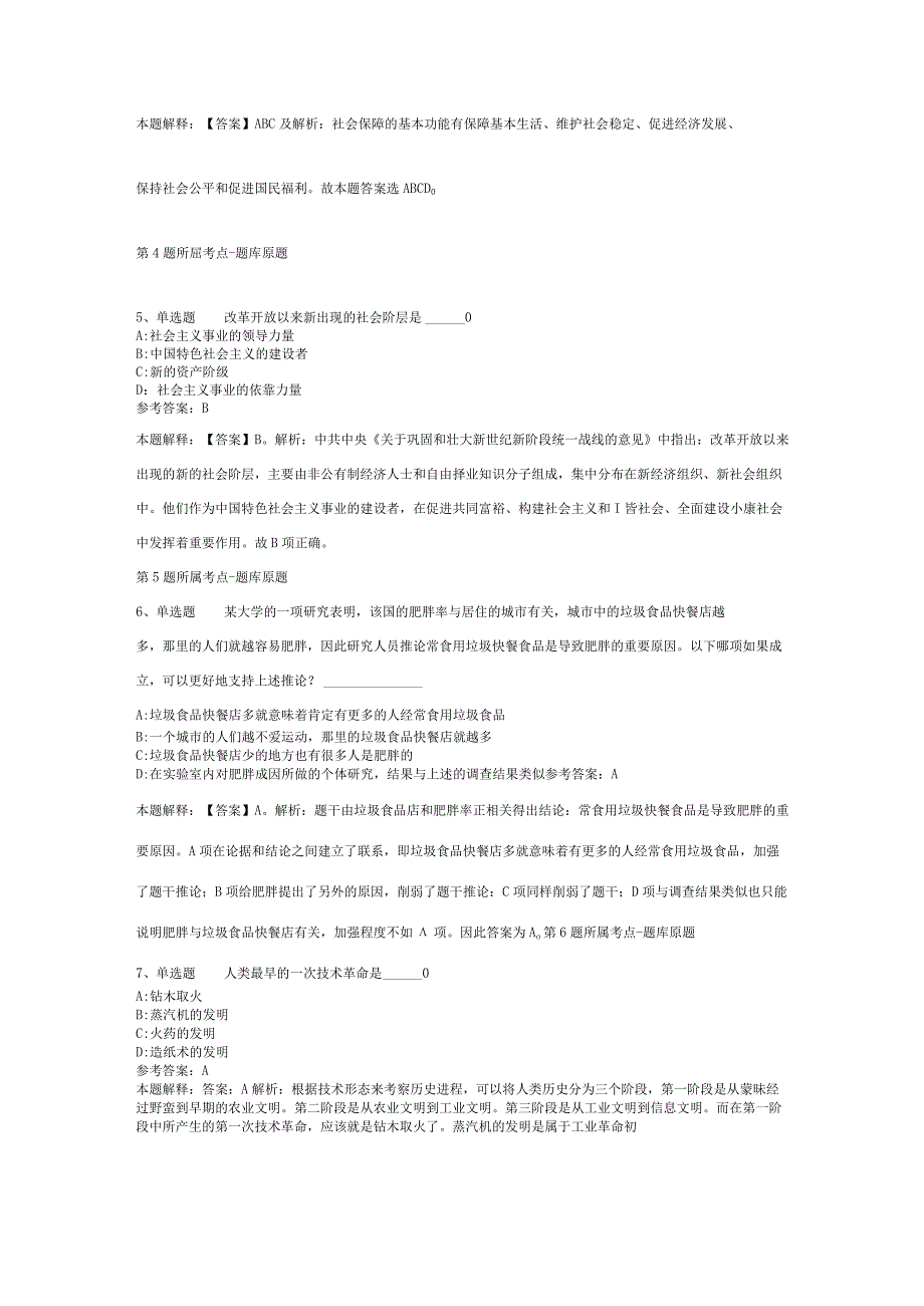 云南省大理白族自治州剑川县通用知识历年真题2012年2023年考试版二.docx_第2页