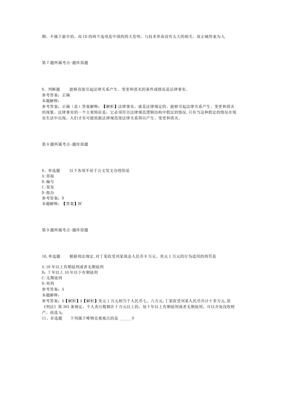 云南省大理白族自治州剑川县通用知识历年真题2012年2023年考试版二.docx_第3页