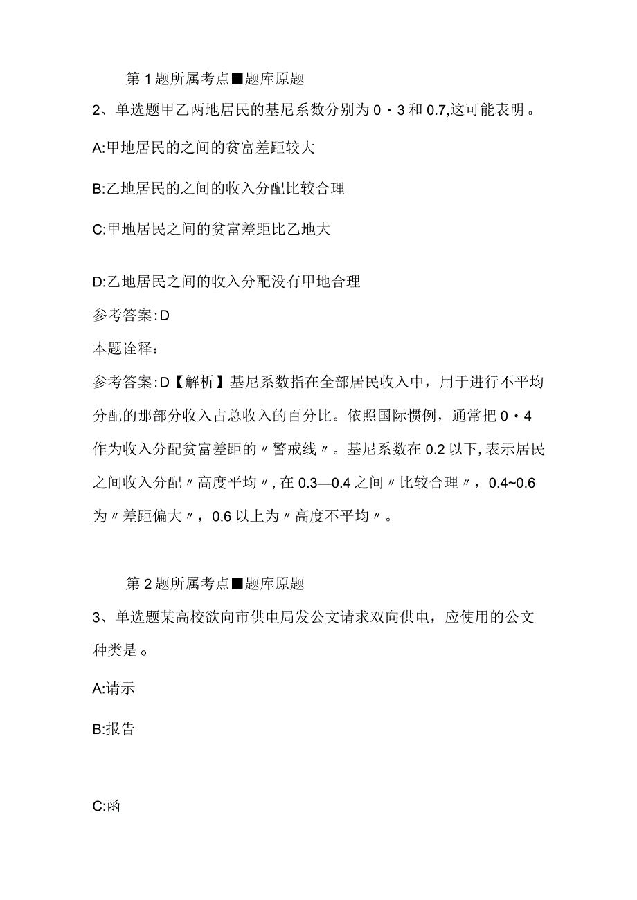 广东省第一荣军医院非编聘用人员招考聘用冲刺题二_1.docx_第2页