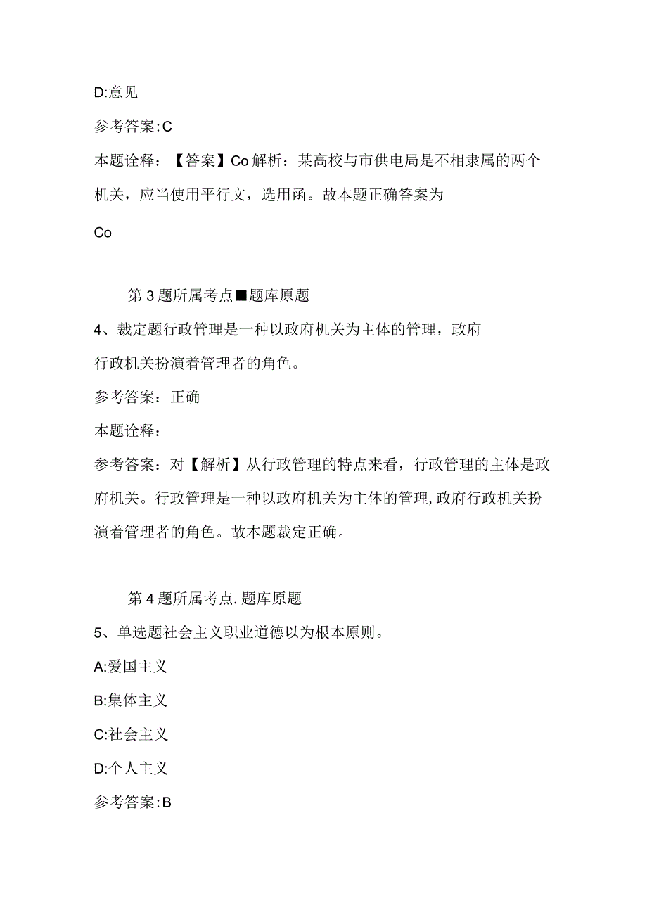 广东省第一荣军医院非编聘用人员招考聘用冲刺题二_1.docx_第3页