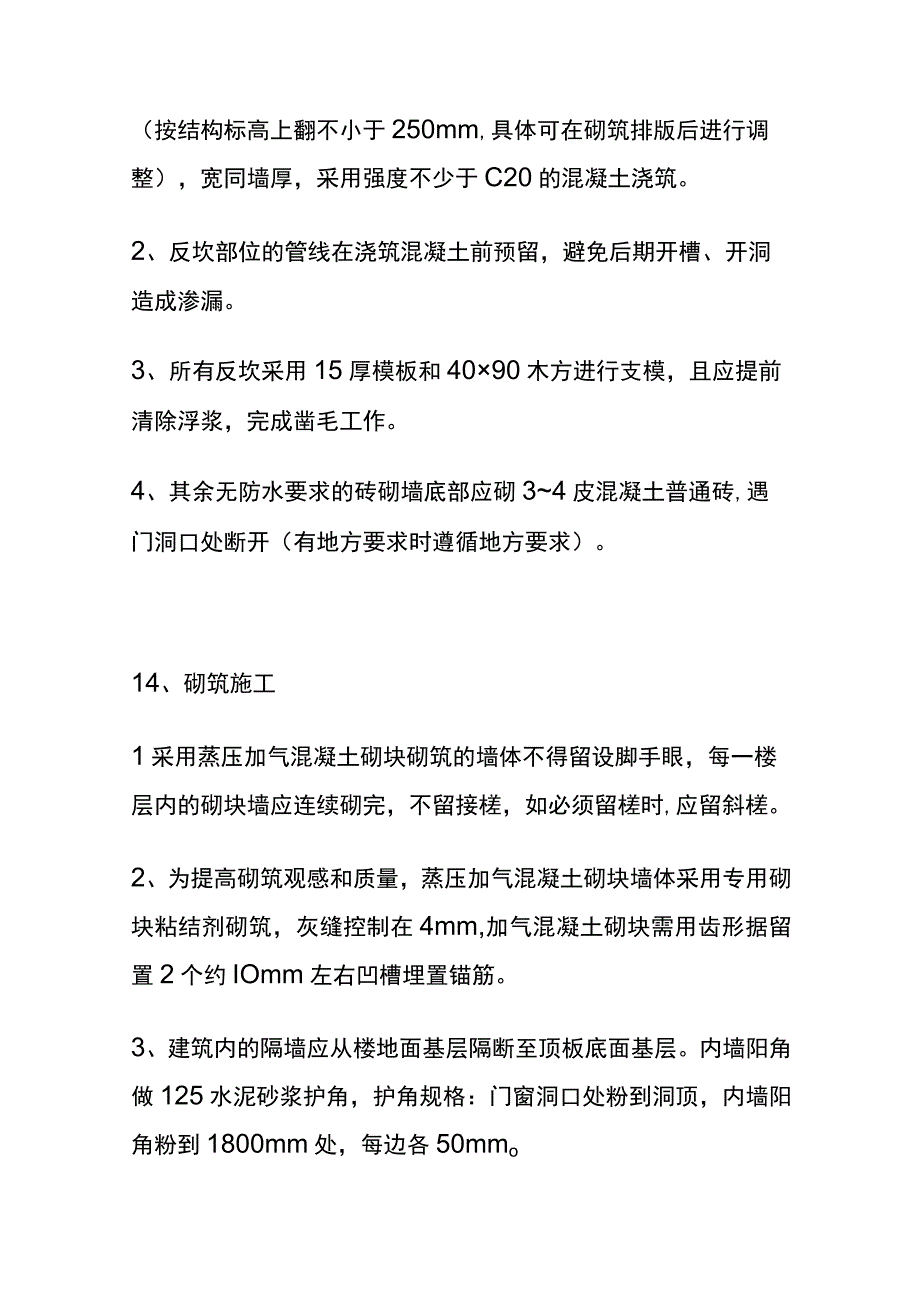 全二次结构工程施工工艺和深化设计要点指引.docx_第3页