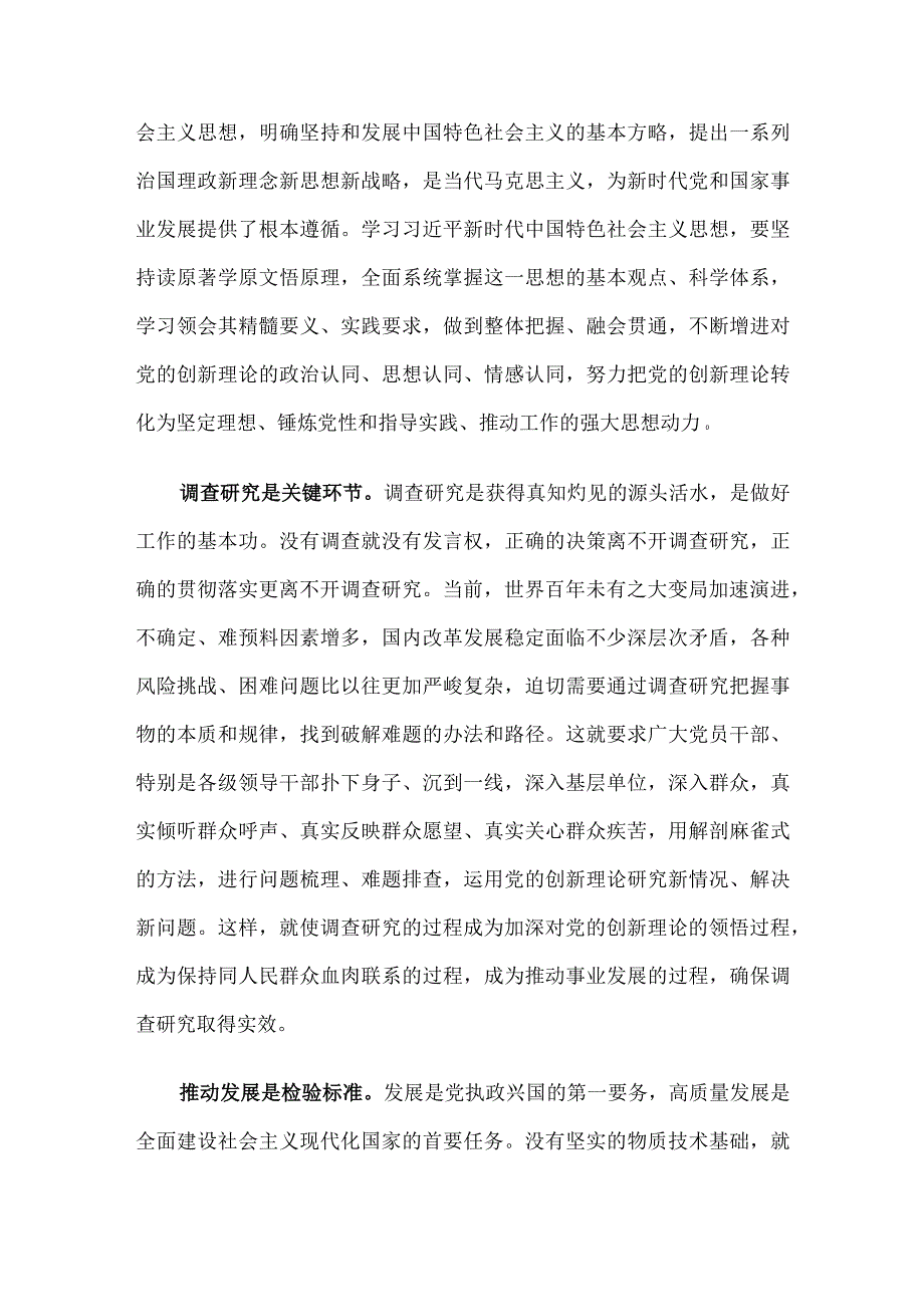 在党组理论学习中心组选人用人专题研讨交流会上的发言材料.docx_第3页