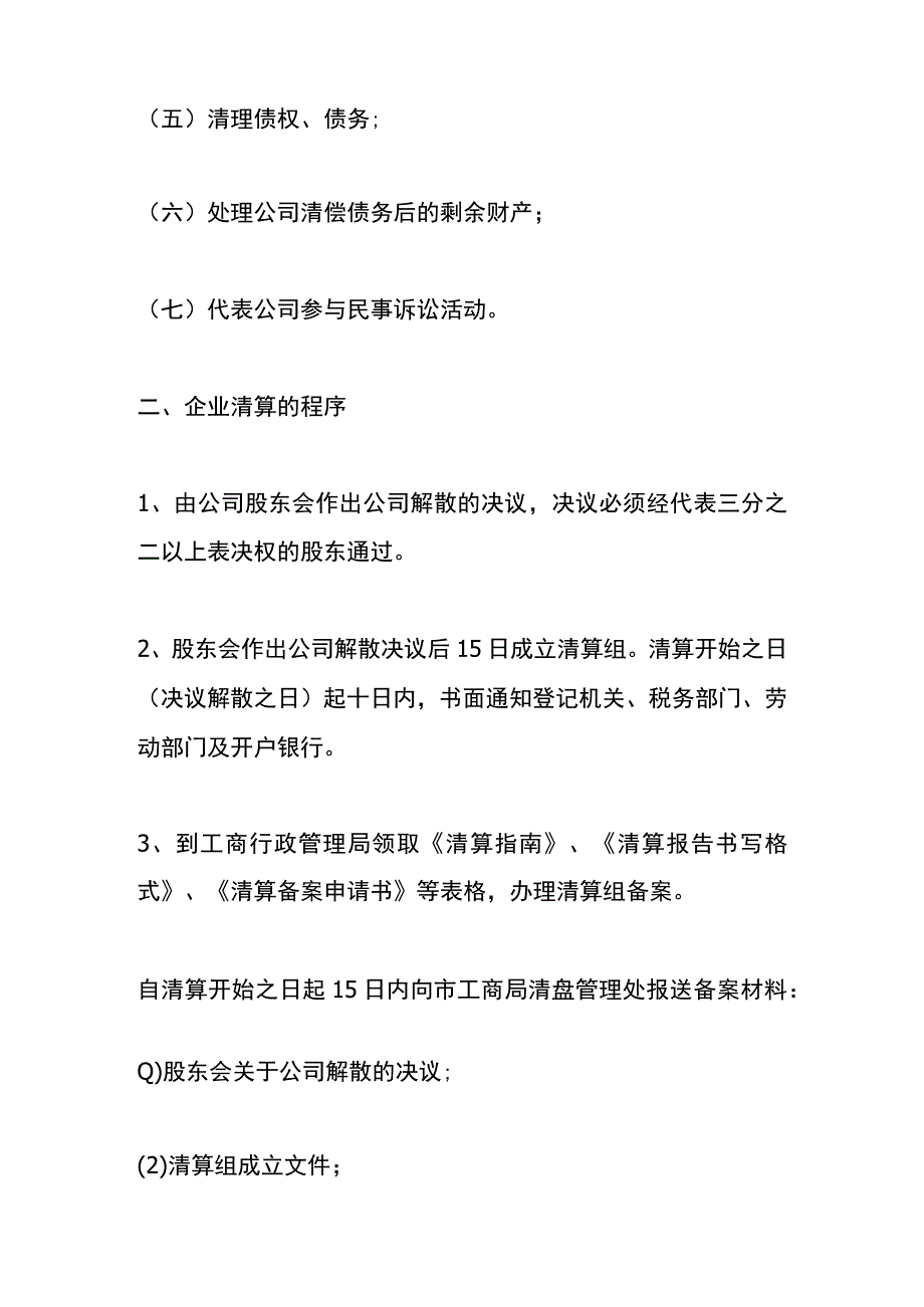 公司注销清算流程.docx_第2页