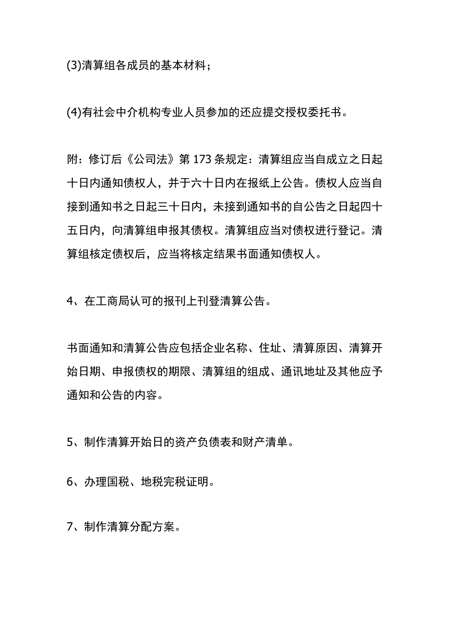 公司注销清算流程.docx_第3页