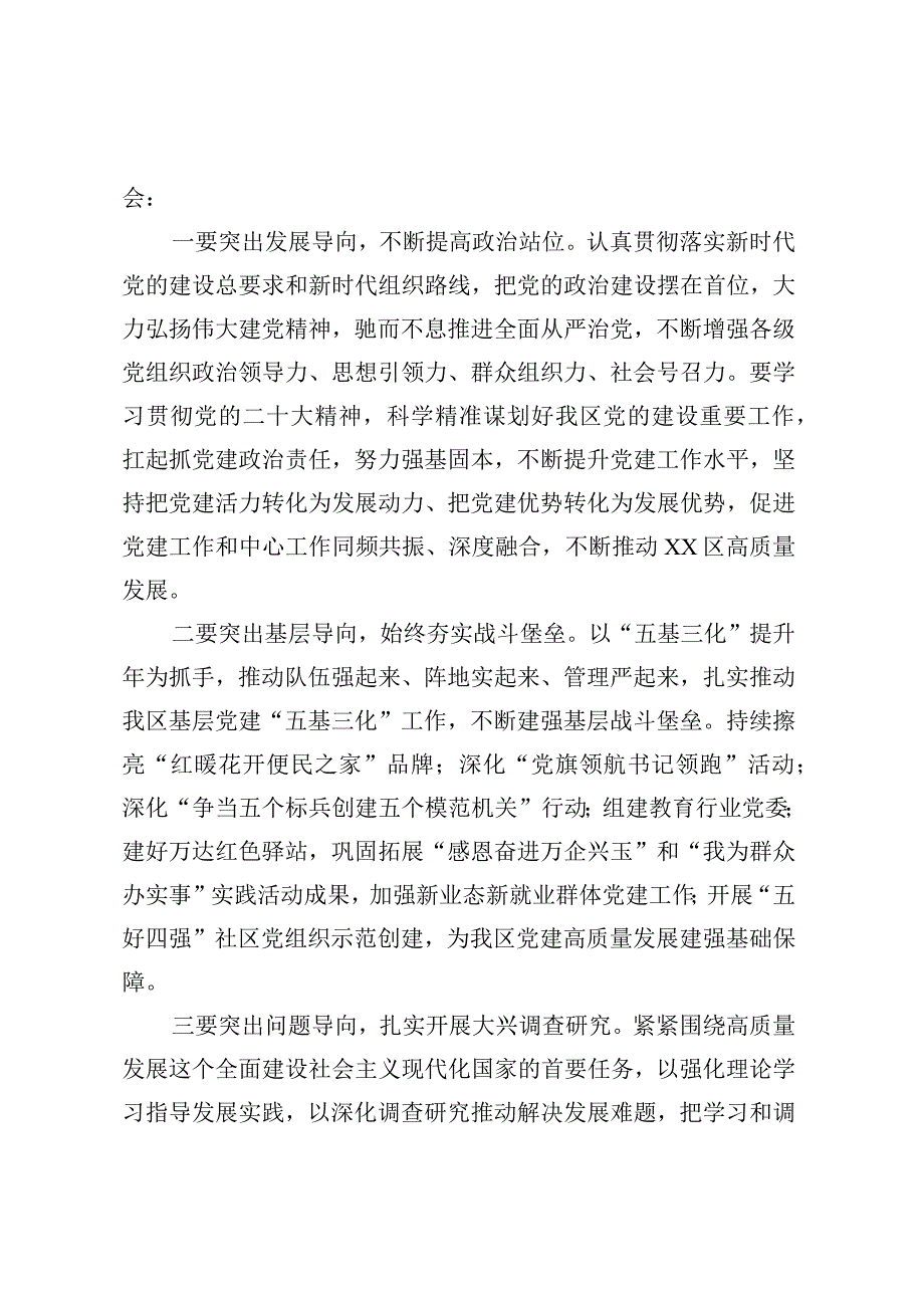 副书记在中心组2023年第二次专题集中学习会上的发言材料.docx_第2页