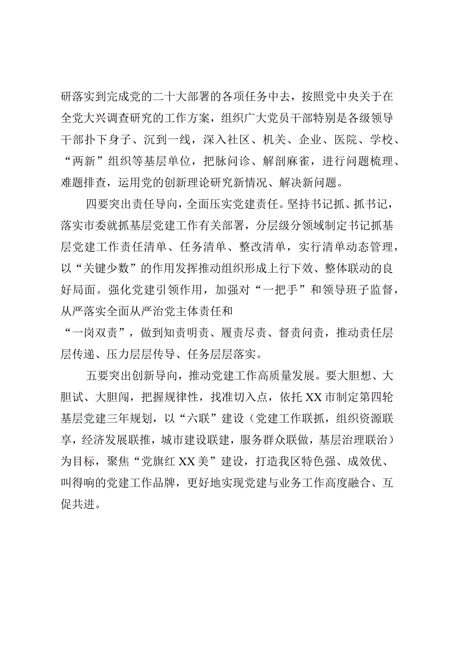 副书记在中心组2023年第二次专题集中学习会上的发言材料.docx_第3页