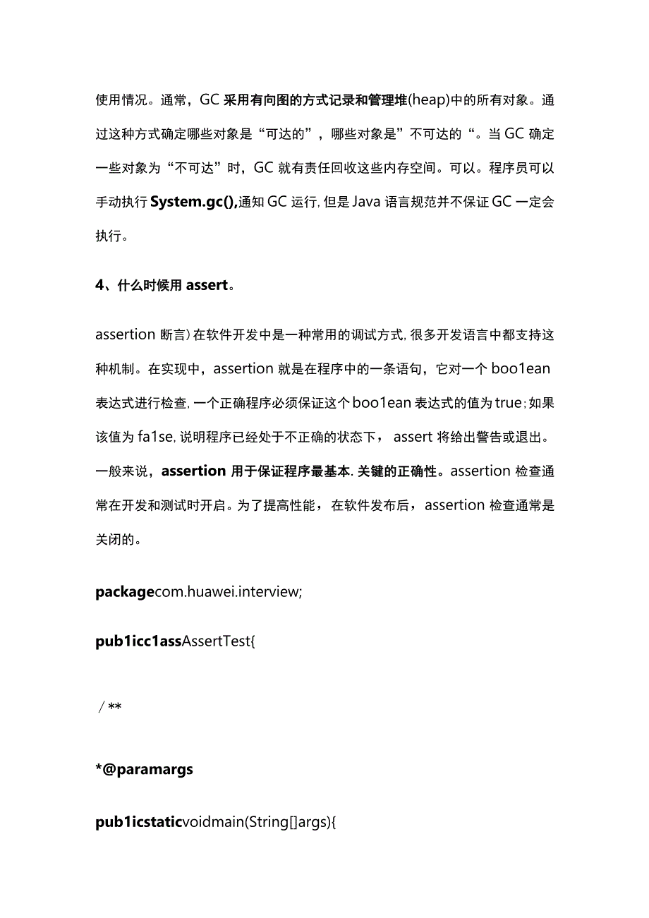 全面试 软件开发工程师 含答案.docx_第2页