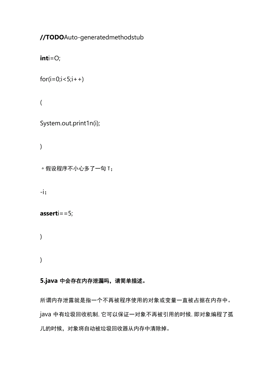 全面试 软件开发工程师 含答案.docx_第3页