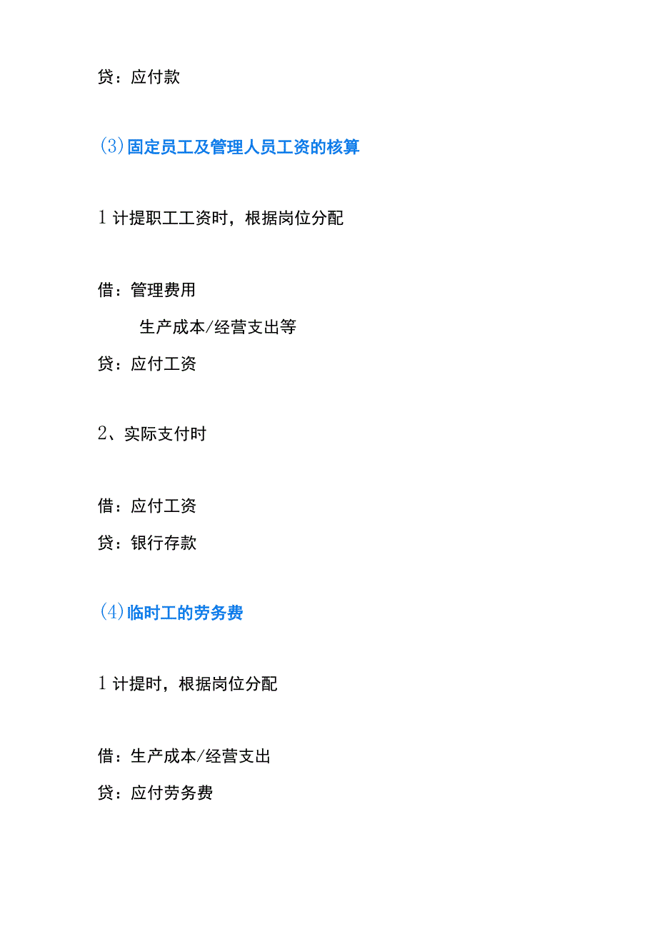 农民专业合作社的负债类科目的会计账务处理流程.docx_第3页